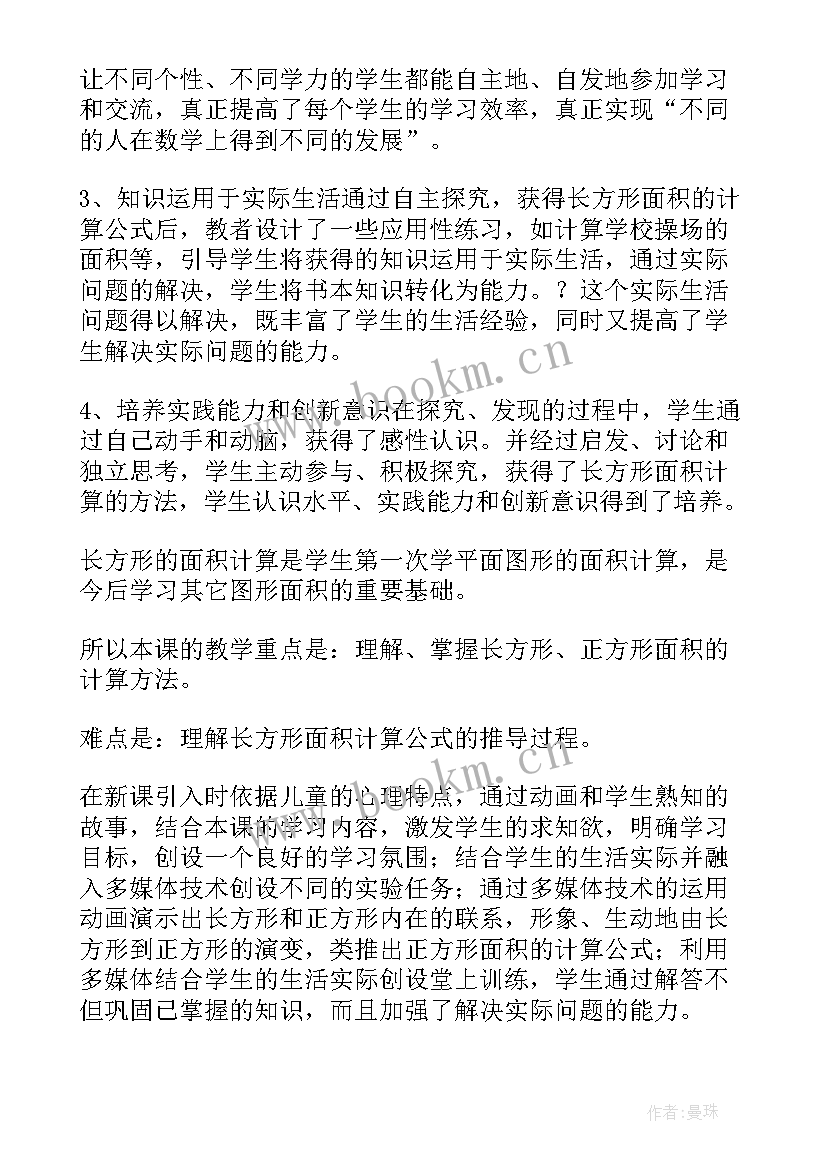 最新三年级数学长方形和正方形的周长教案(汇总8篇)