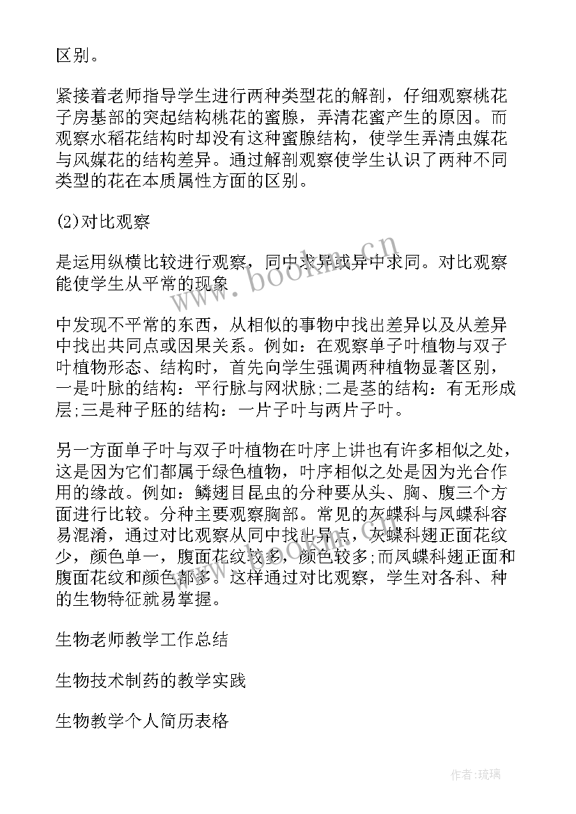 最新八年级生物总结与反思(精选16篇)