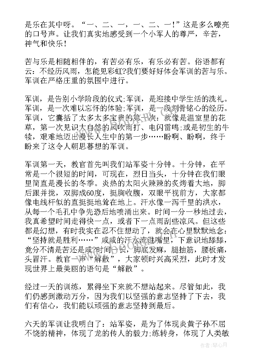 最新份军训心得(大全8篇)