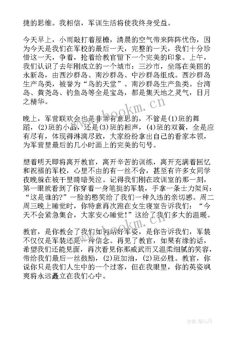 最新份军训心得(大全8篇)