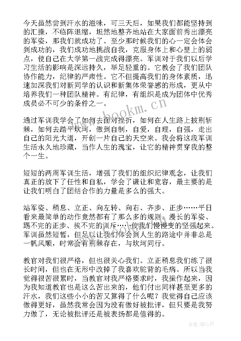 最新份军训心得(大全8篇)