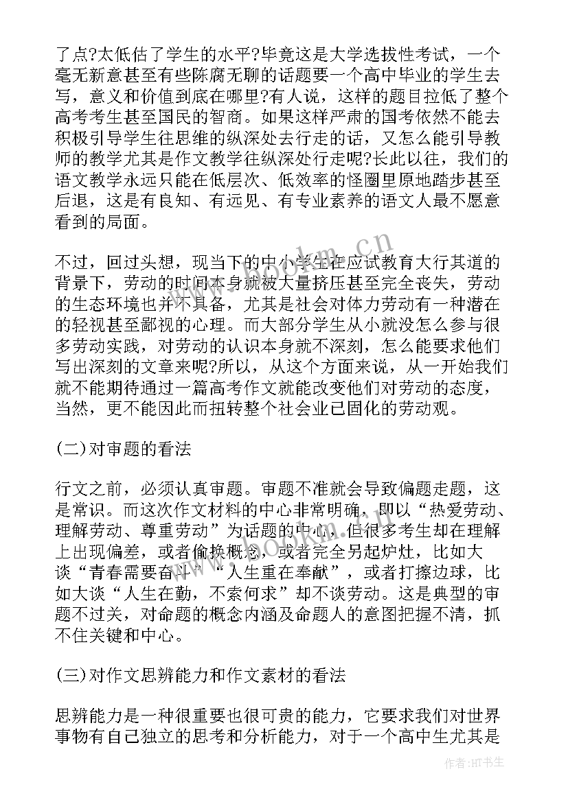 高考语文阅卷心得体会(实用8篇)