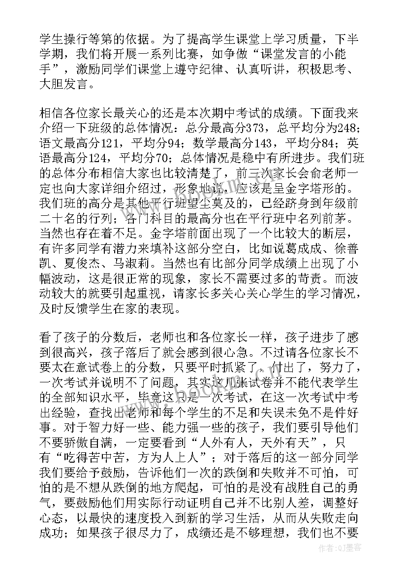 最新初一新学期家长会 初一上学期家长会发言稿(模板20篇)