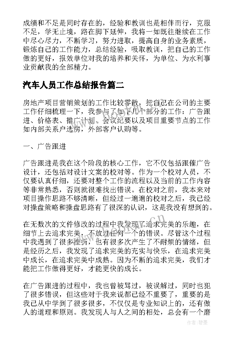 2023年汽车人员工作总结报告 汽车维修人员工作总结(模板10篇)