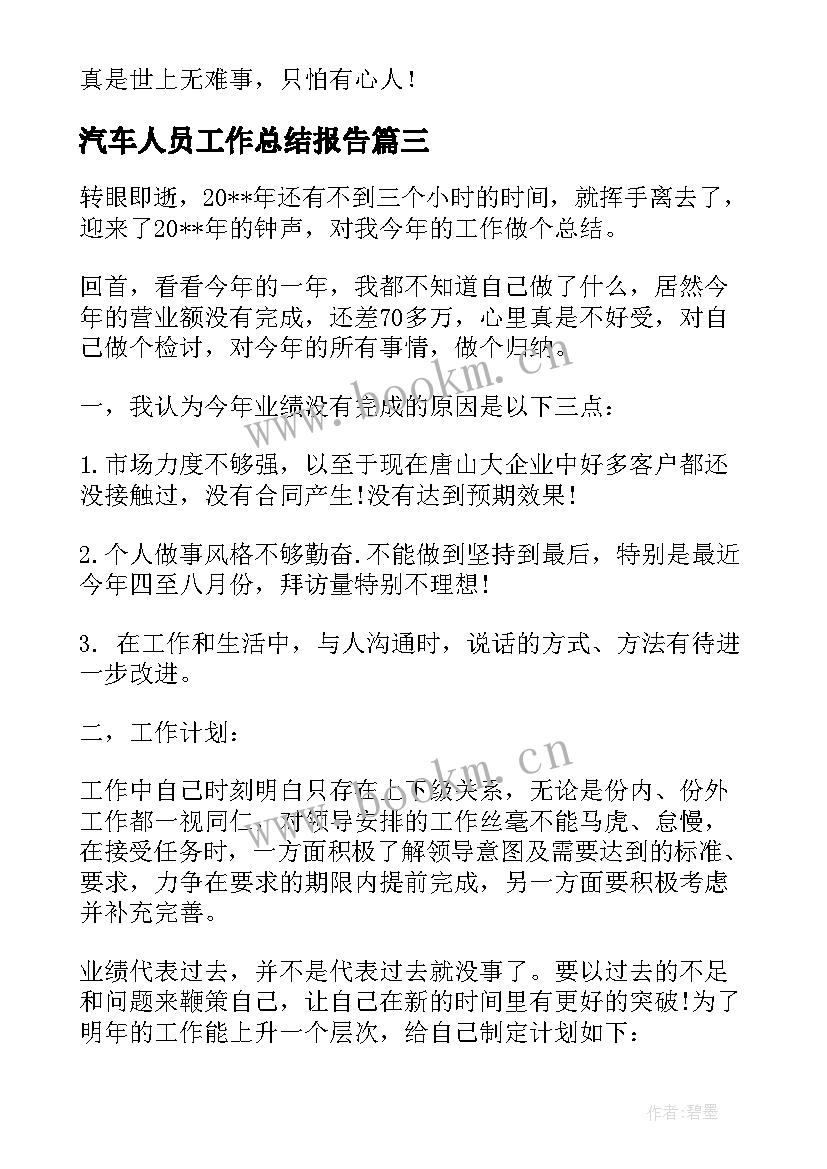 2023年汽车人员工作总结报告 汽车维修人员工作总结(模板10篇)