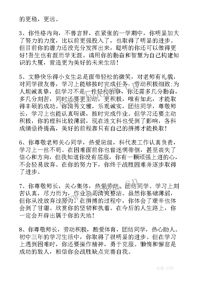 2023年日常使用评语听课记录评语(优秀8篇)