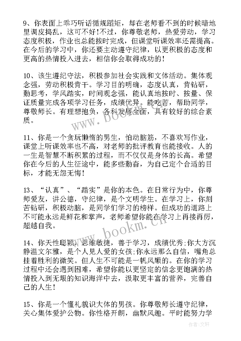 2023年日常使用评语听课记录评语(优秀8篇)