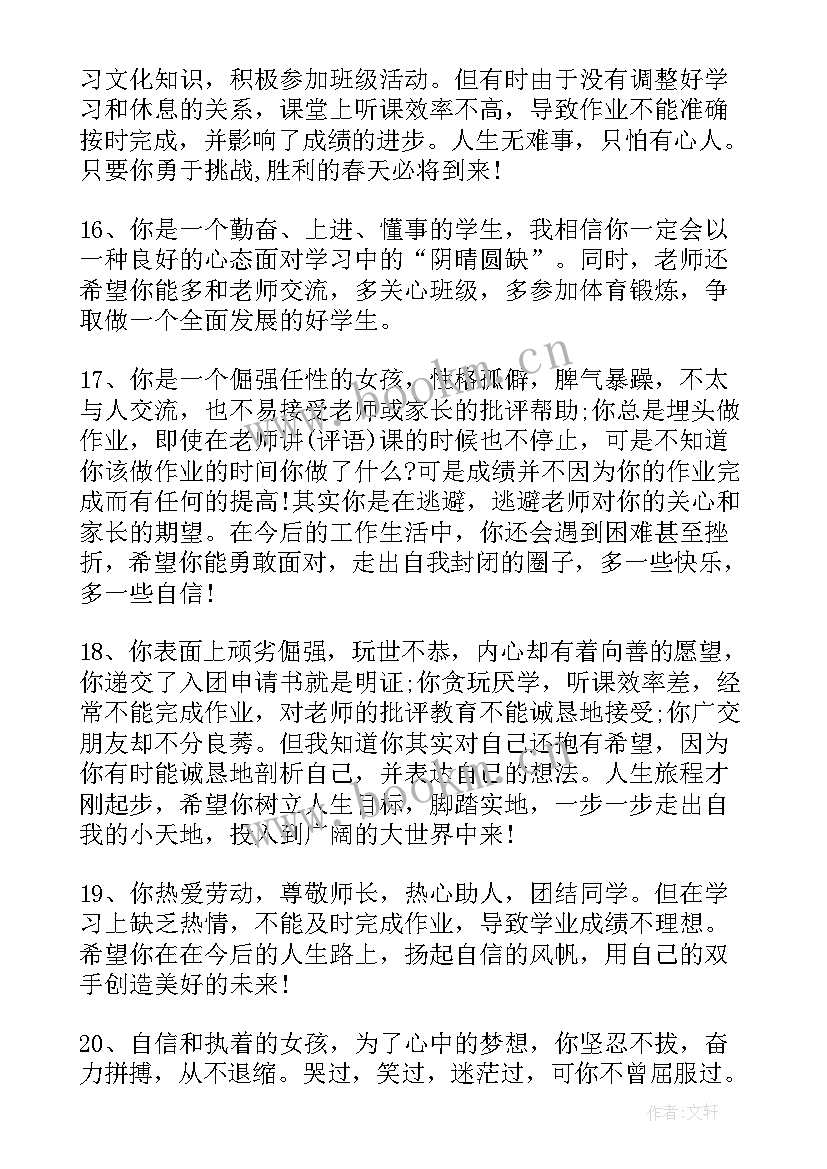 2023年日常使用评语听课记录评语(优秀8篇)