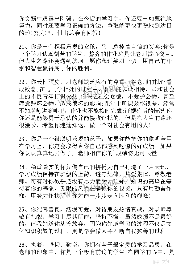 2023年日常使用评语听课记录评语(优秀8篇)