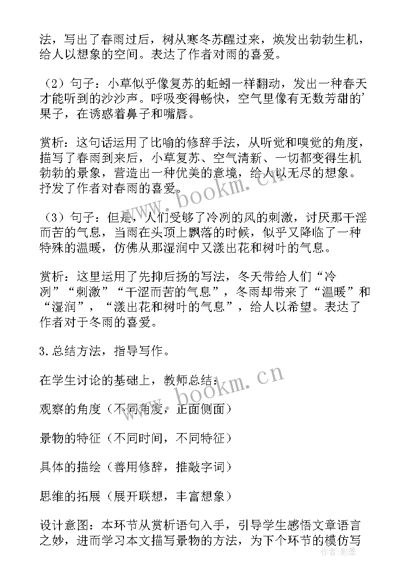 2023年春望教案一等奖(精选10篇)