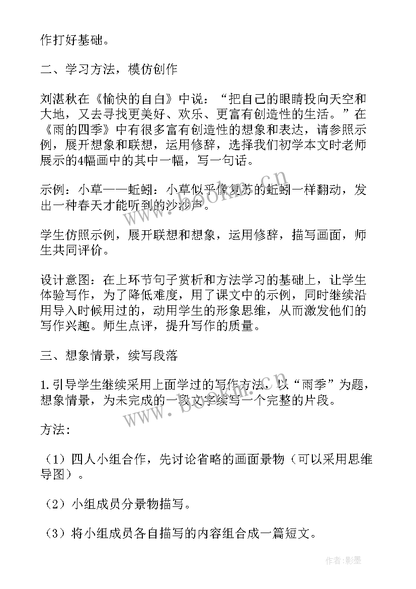 2023年春望教案一等奖(精选10篇)