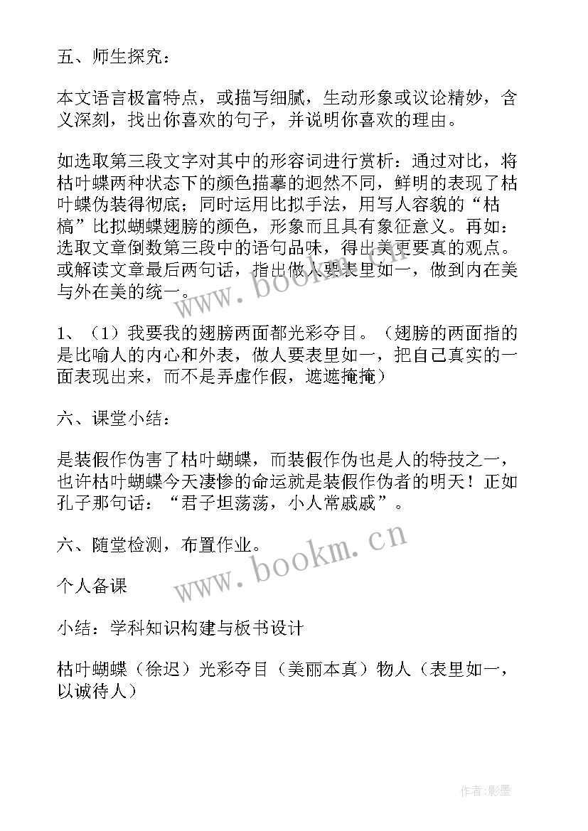 2023年春望教案一等奖(精选10篇)