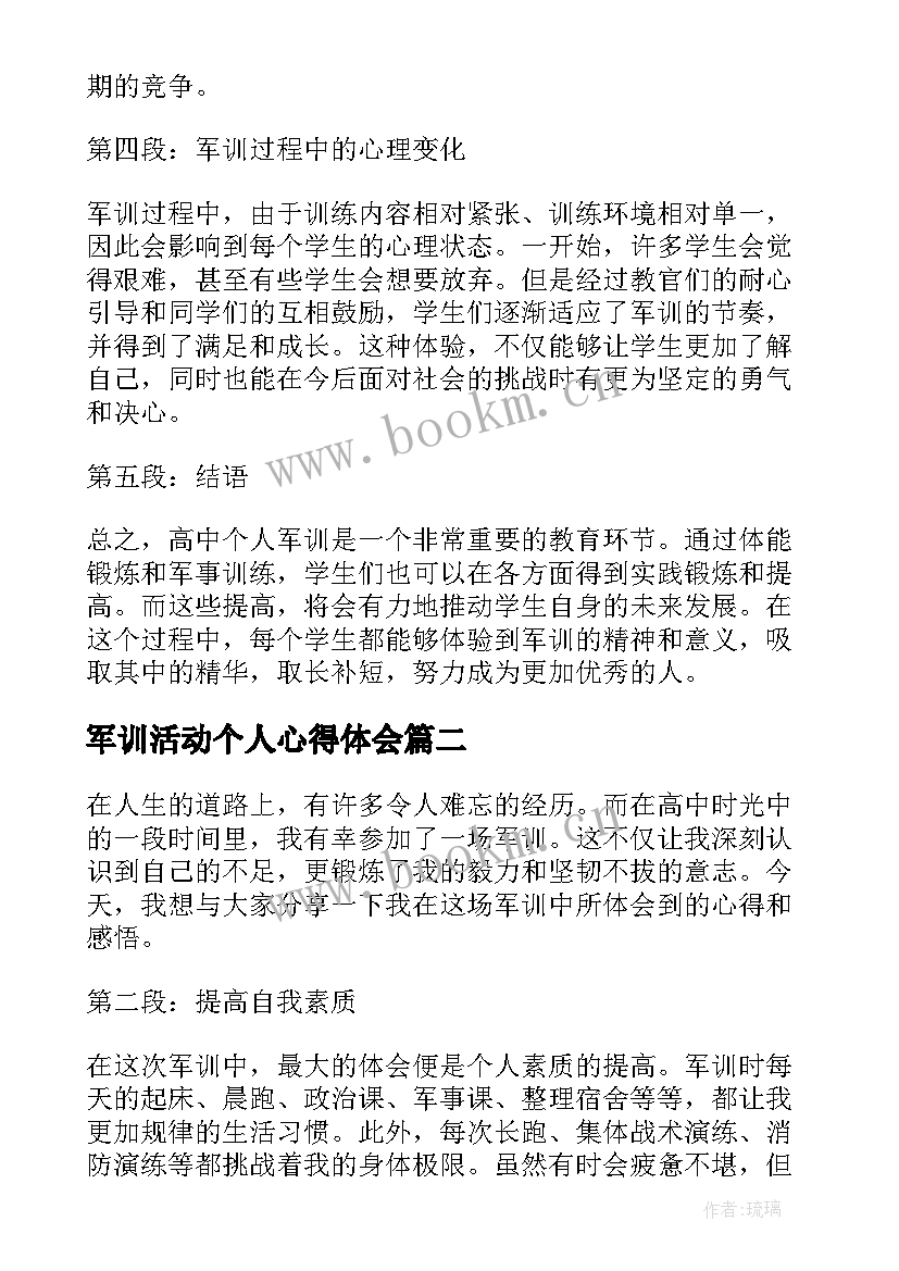 最新军训活动个人心得体会 高中个人军训心得体会(汇总20篇)