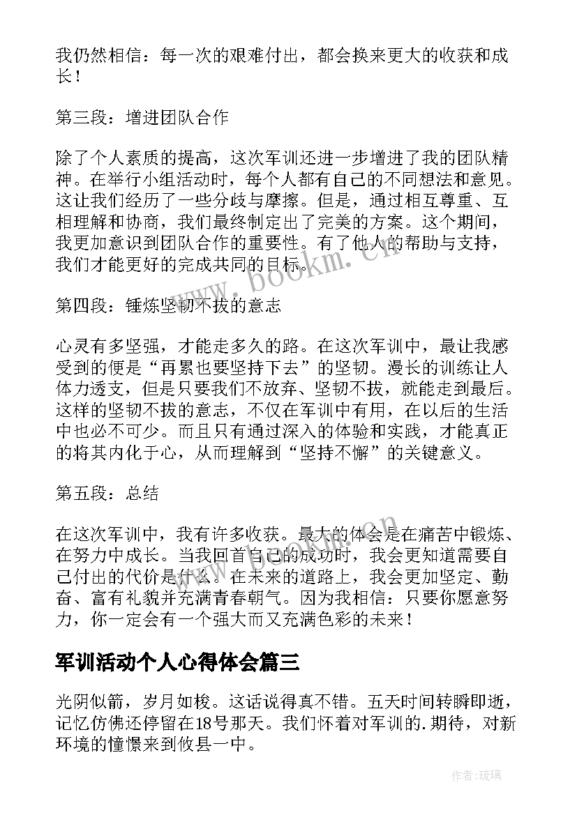 最新军训活动个人心得体会 高中个人军训心得体会(汇总20篇)