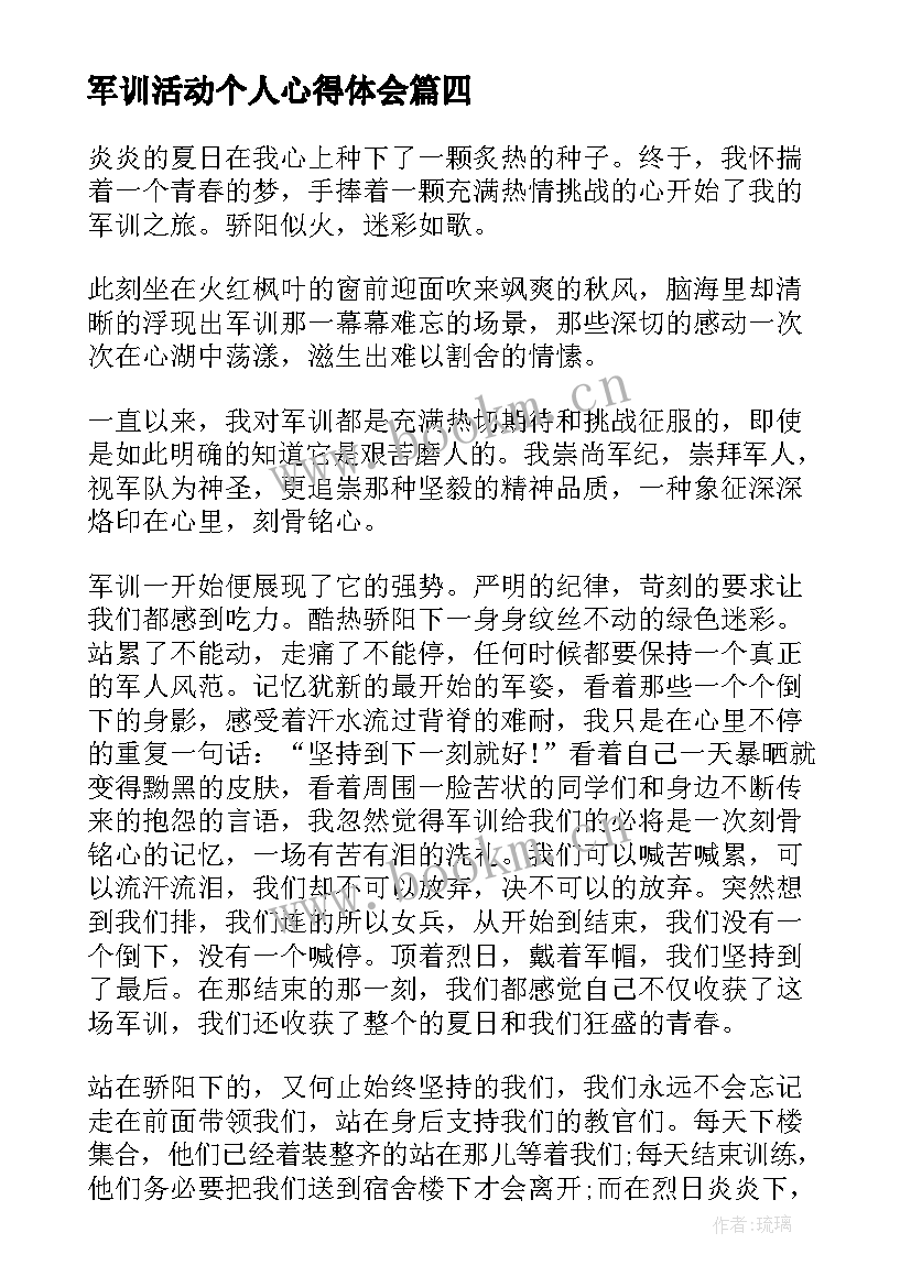 最新军训活动个人心得体会 高中个人军训心得体会(汇总20篇)