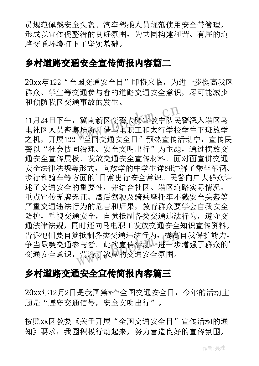 乡村道路交通安全宣传简报内容 乡村道路交通安全宣传简报(精选11篇)