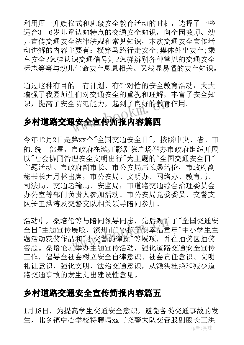 乡村道路交通安全宣传简报内容 乡村道路交通安全宣传简报(精选11篇)