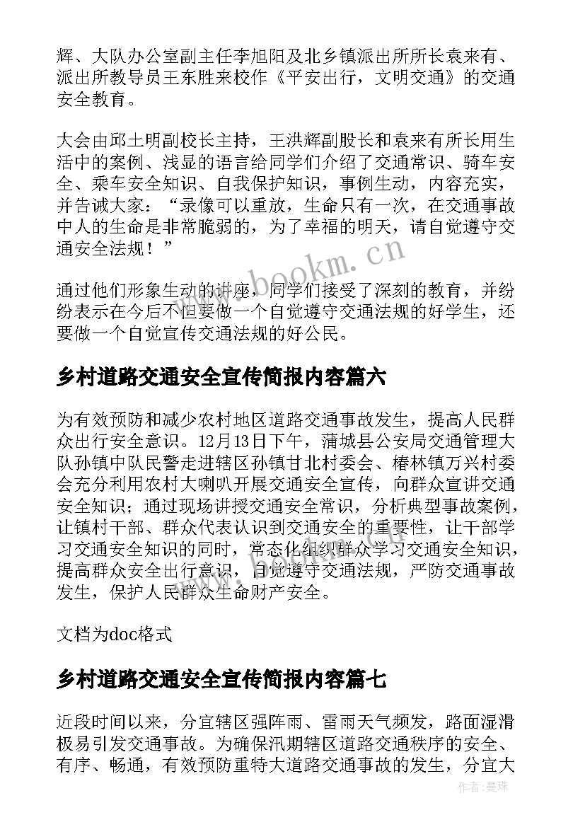 乡村道路交通安全宣传简报内容 乡村道路交通安全宣传简报(精选11篇)