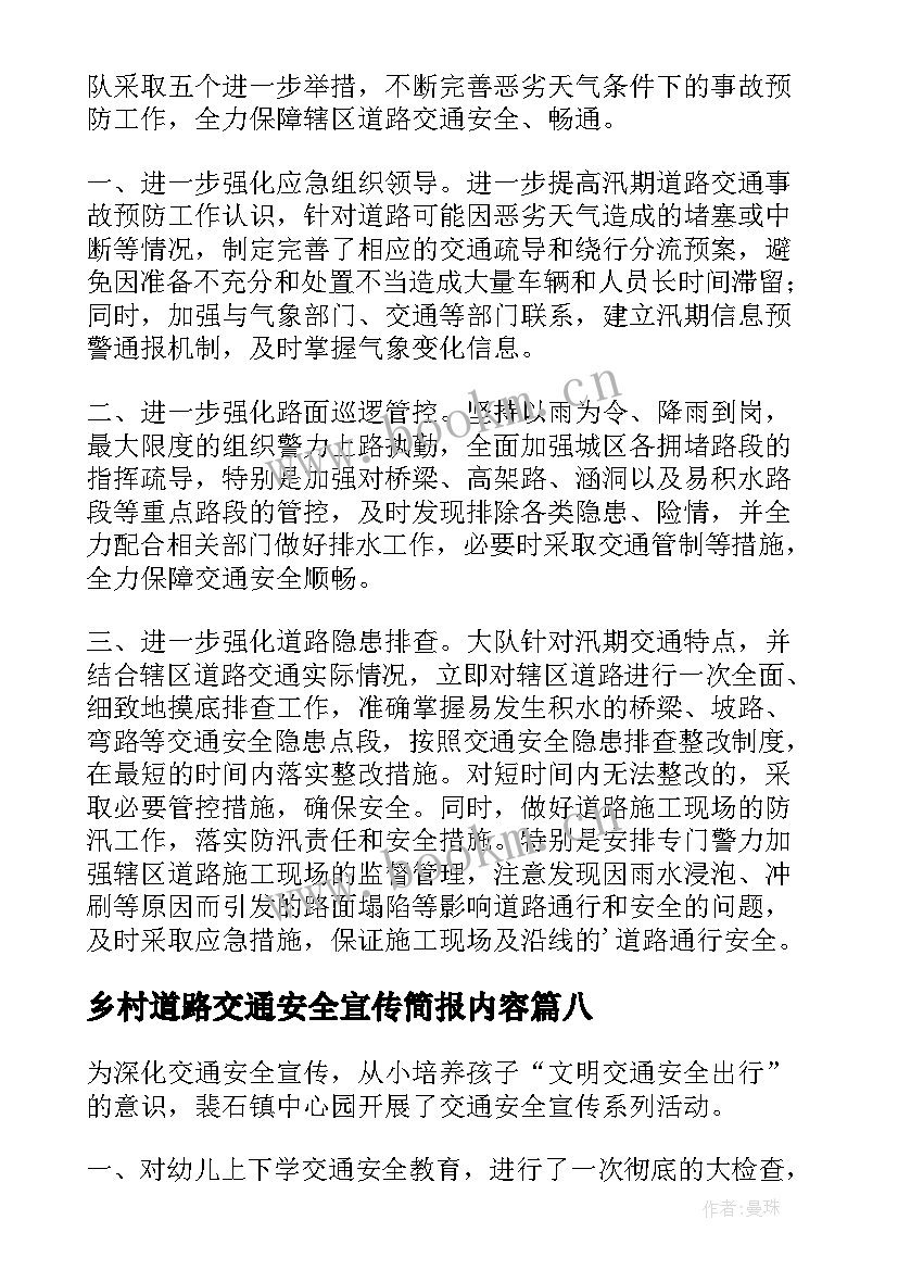 乡村道路交通安全宣传简报内容 乡村道路交通安全宣传简报(精选11篇)