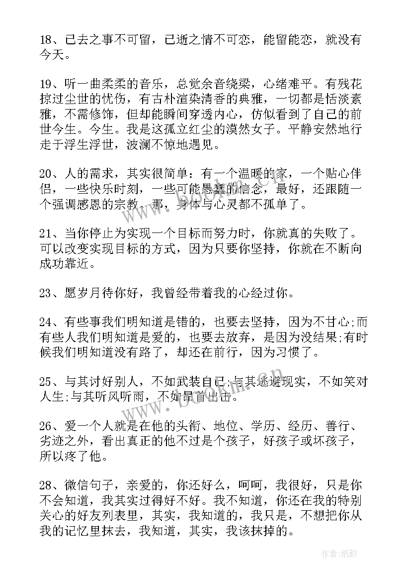 的一句话心情说说心情短语 微信心情说说一句话微信说说心情经典句子(实用13篇)