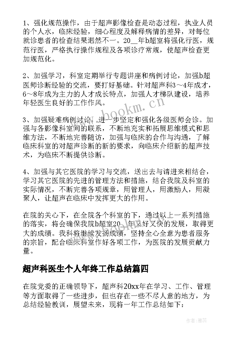 超声科医生个人年终工作总结 医生年度个人总结(精选13篇)