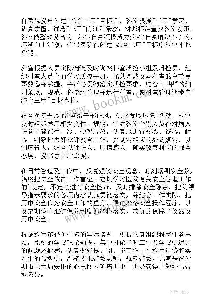 超声科医生个人年终工作总结 医生年度个人总结(精选13篇)