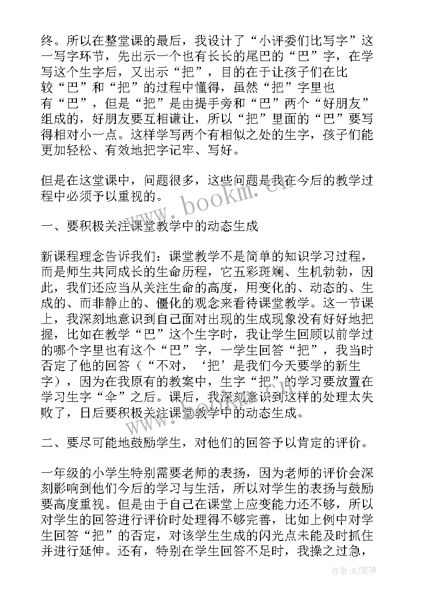 2023年一年级语文比尾巴教学反思优点与不足(大全9篇)