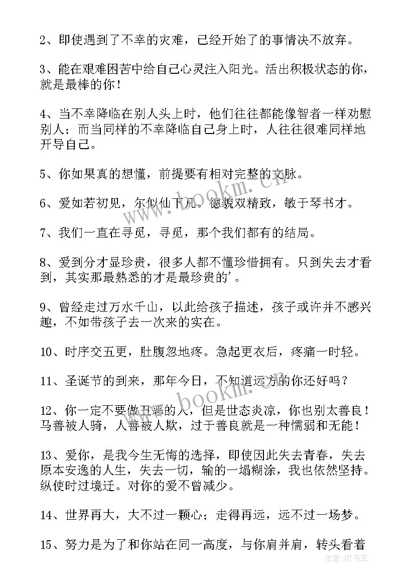 2023年心烦的人生情感感悟的句子(优秀16篇)