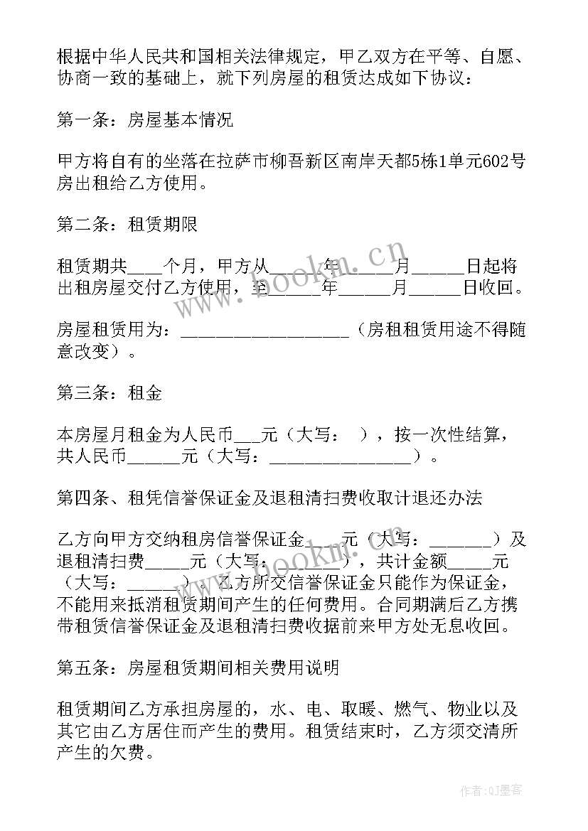 2023年官方房屋租赁合同 房屋租赁合同(优秀15篇)