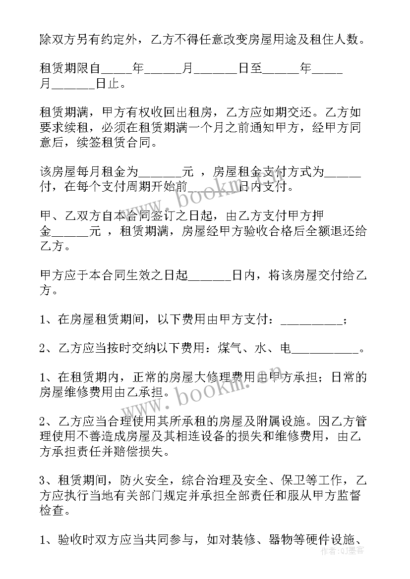 2023年官方房屋租赁合同 房屋租赁合同(优秀15篇)