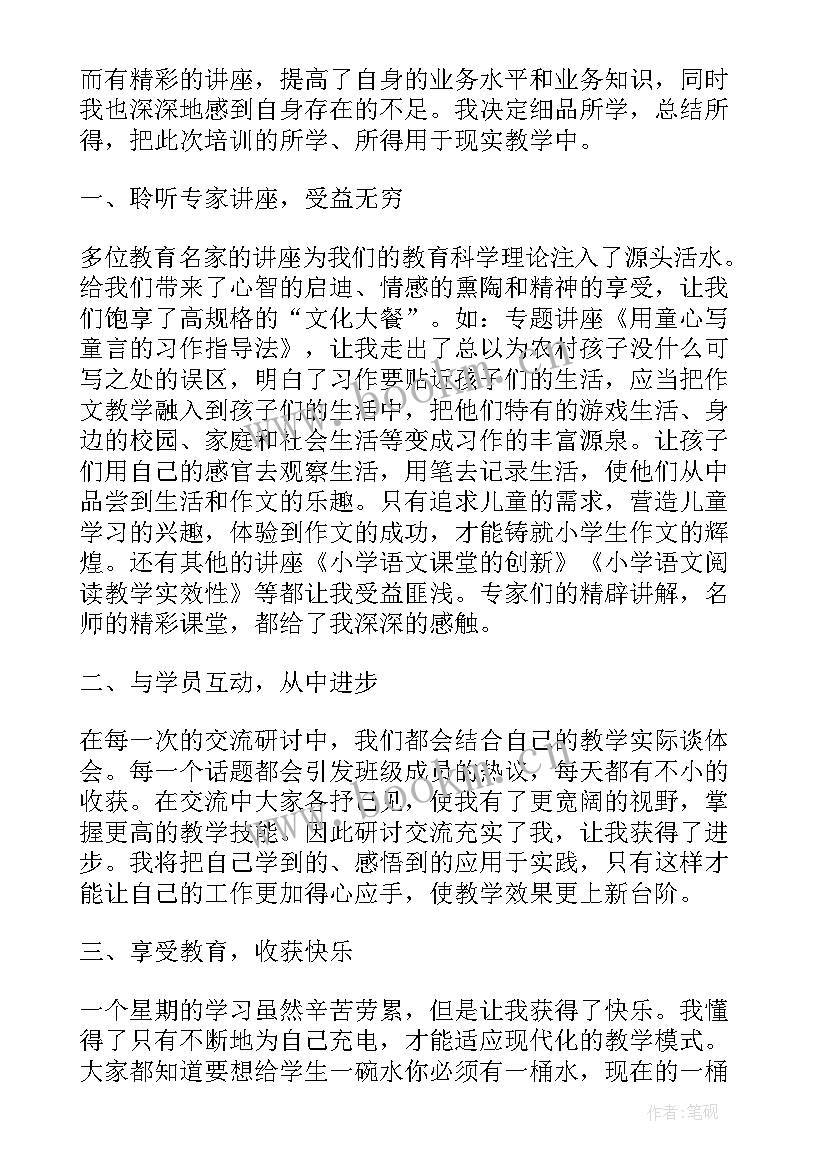 教师研修网远程培训心得体会 教师远程研修培训学习心得体会(精选8篇)