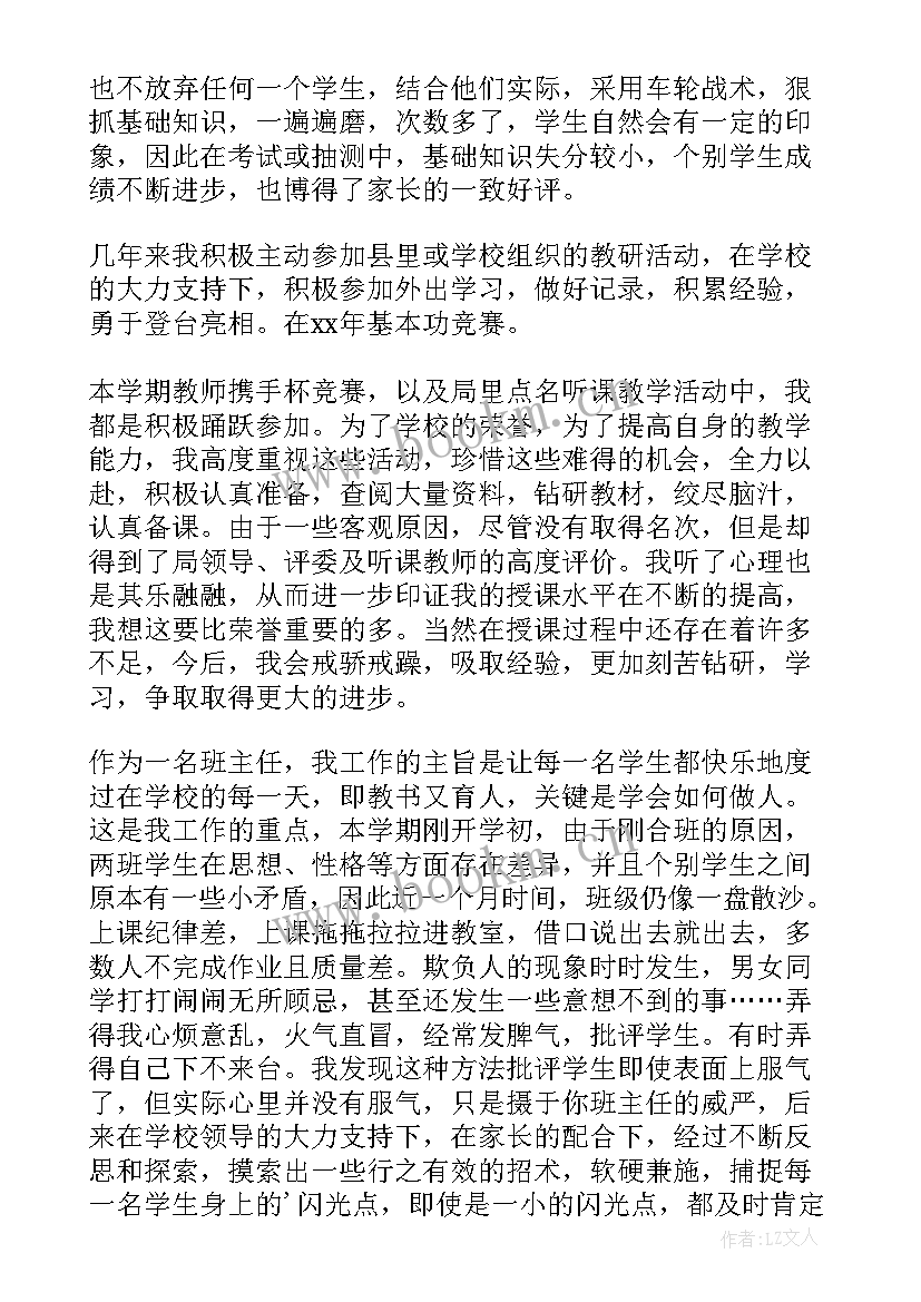 班主任老师的述职报告(优秀7篇)