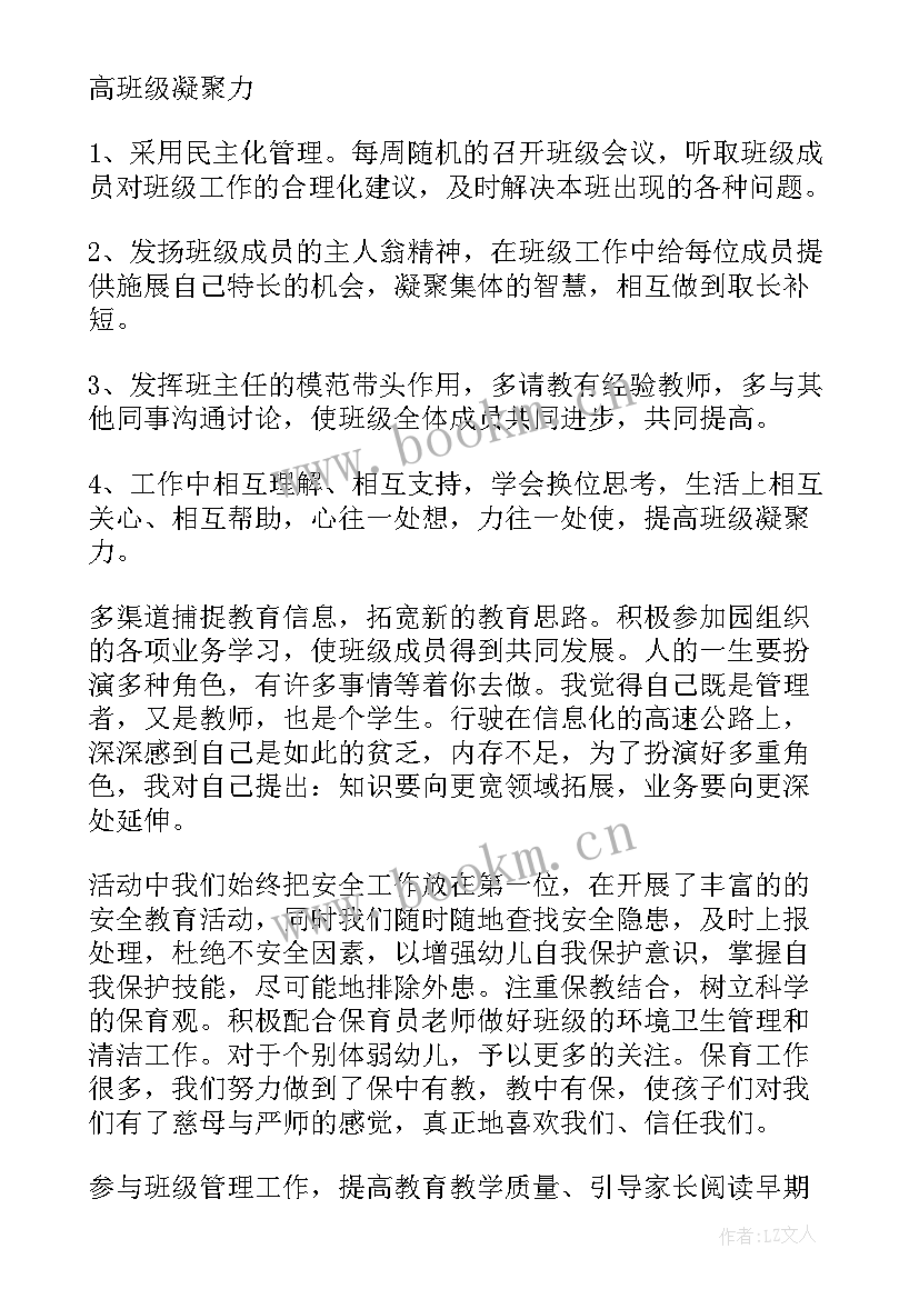 班主任老师的述职报告(优秀7篇)