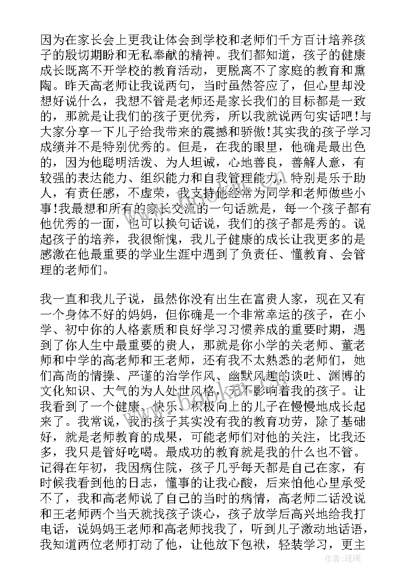 最新网课家长会发言稿 上网课的家长会精彩发言稿(通用8篇)