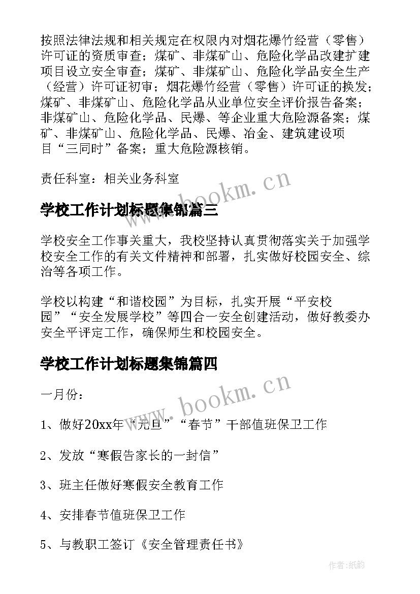 2023年学校工作计划标题集锦(精选8篇)