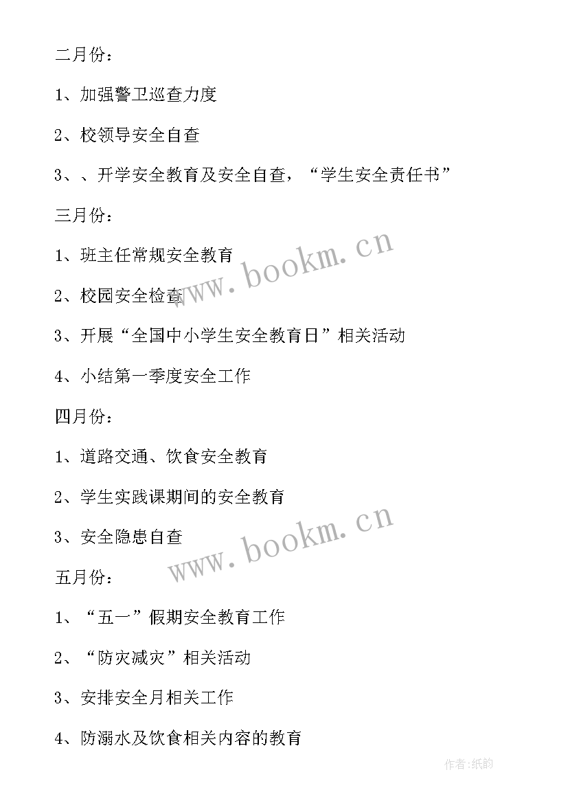 2023年学校工作计划标题集锦(精选8篇)