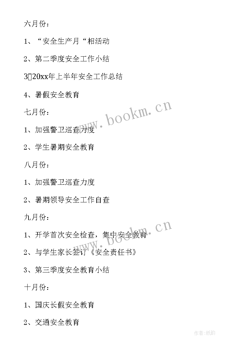 2023年学校工作计划标题集锦(精选8篇)