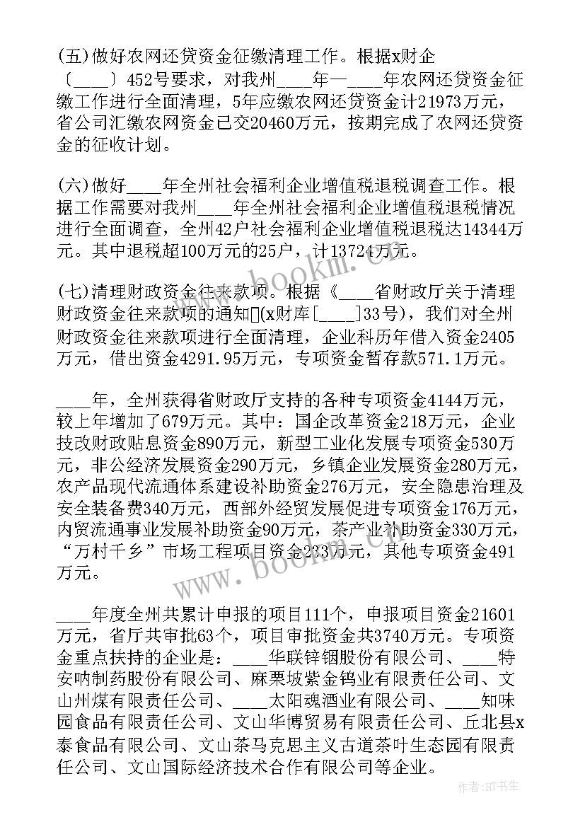 最新度国企上半年工作总结汇报(优秀8篇)