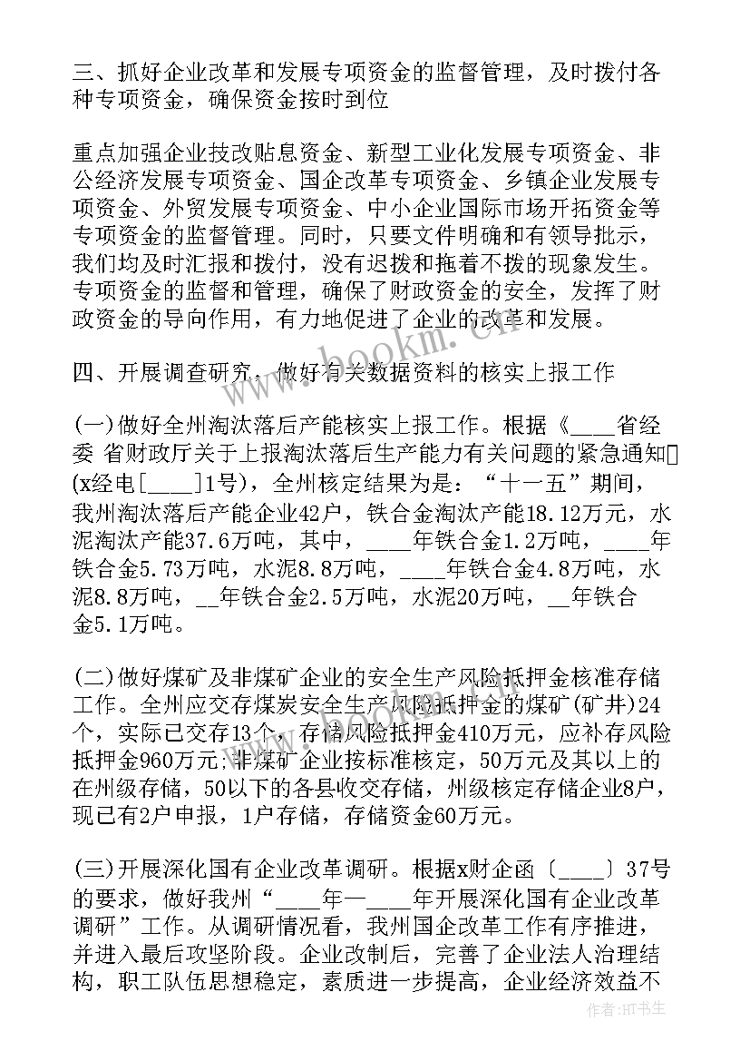 最新度国企上半年工作总结汇报(优秀8篇)