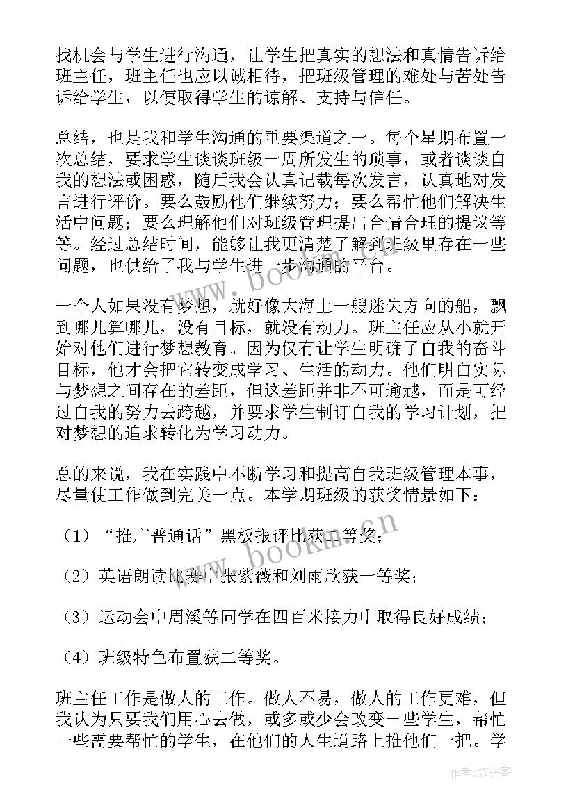 2023年小学三年级音乐学情分析 小学三年级班主任学期末工作总结(优秀11篇)