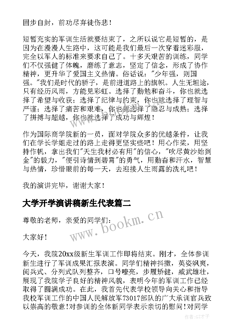 2023年大学开学演讲稿新生代表 大学新生代表演讲稿(优质16篇)