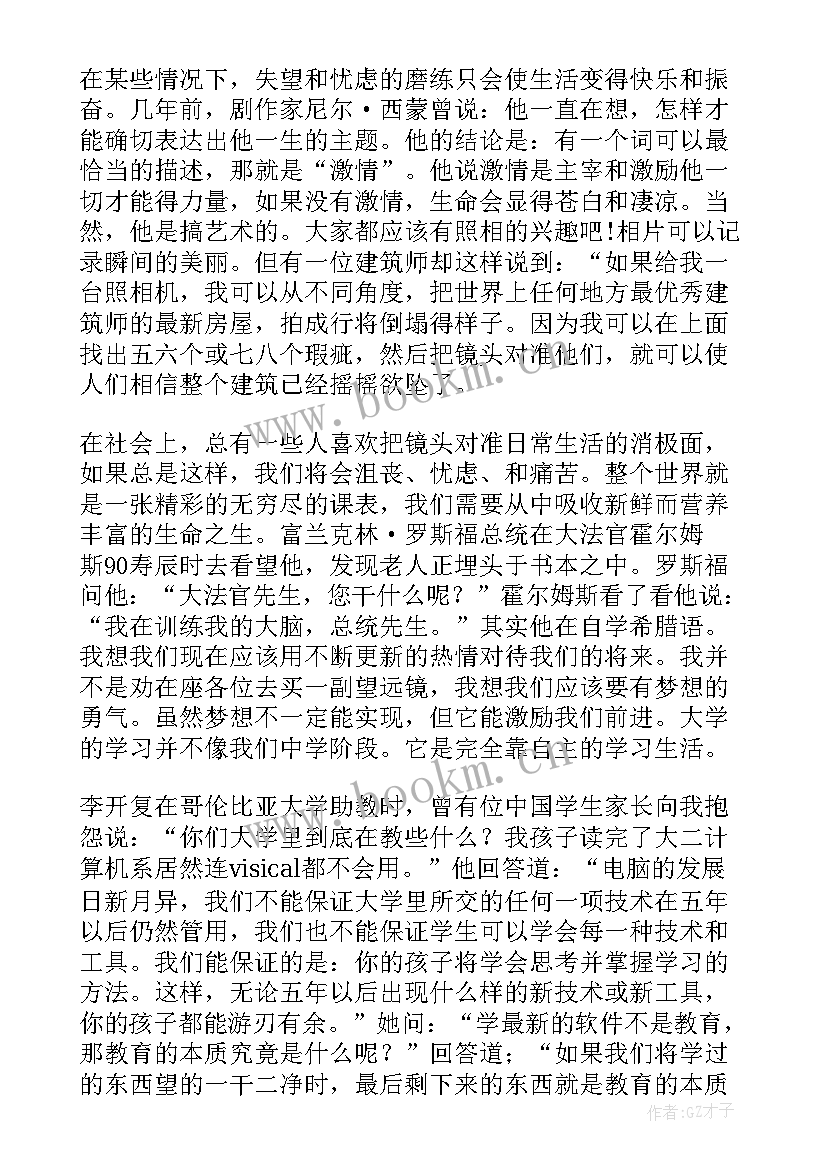 2023年大学开学演讲稿新生代表 大学新生代表演讲稿(优质16篇)