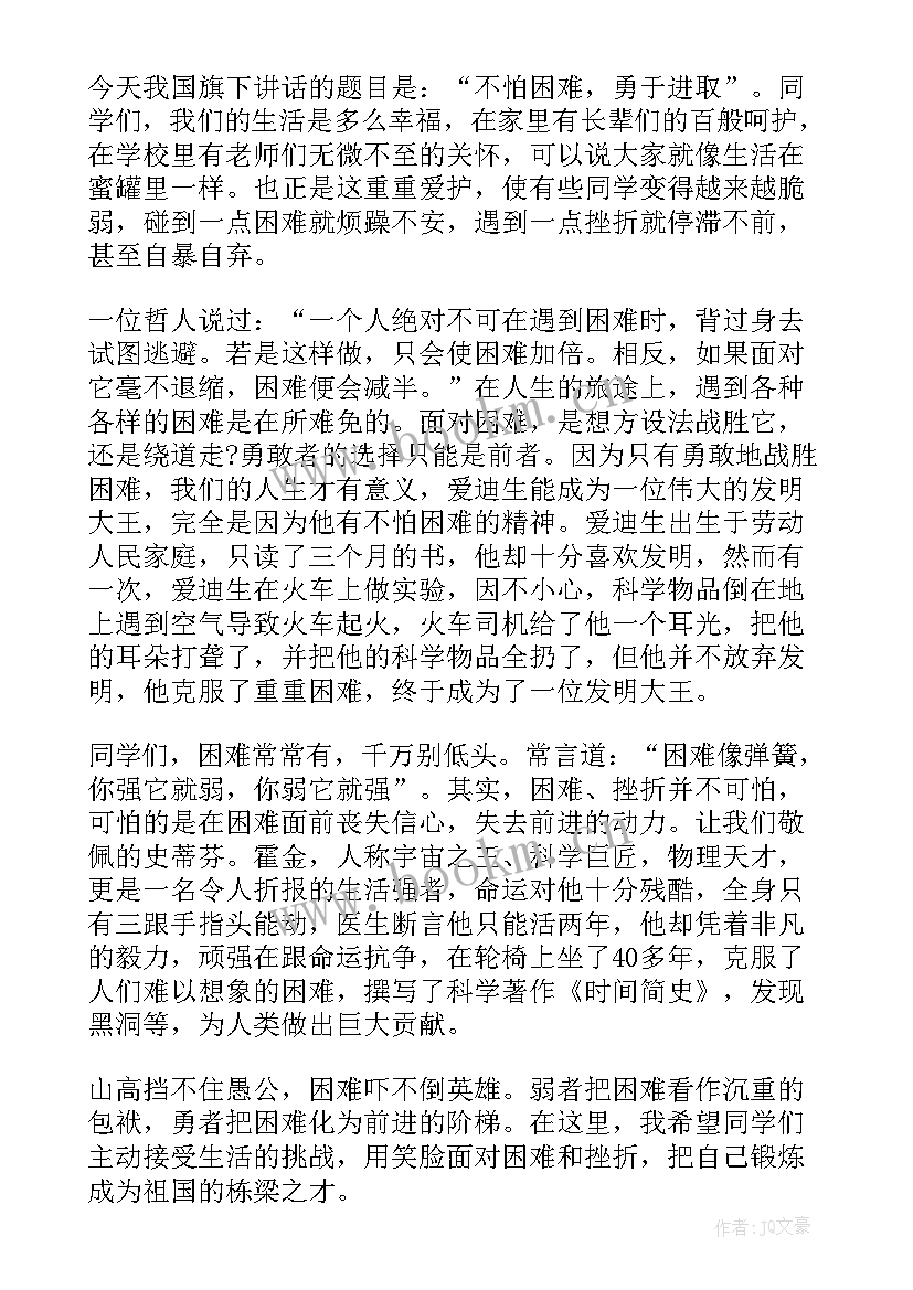 最新小学生国旗下讲话稿的 小学生国旗下讲话稿(汇总9篇)