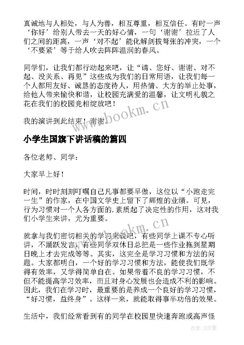 最新小学生国旗下讲话稿的 小学生国旗下讲话稿(汇总9篇)