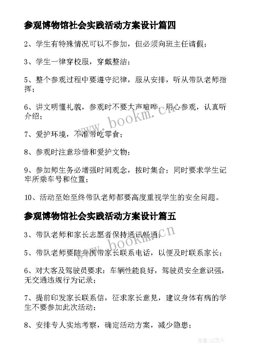 参观博物馆社会实践活动方案设计 参观博物馆社会实践活动方案(通用8篇)