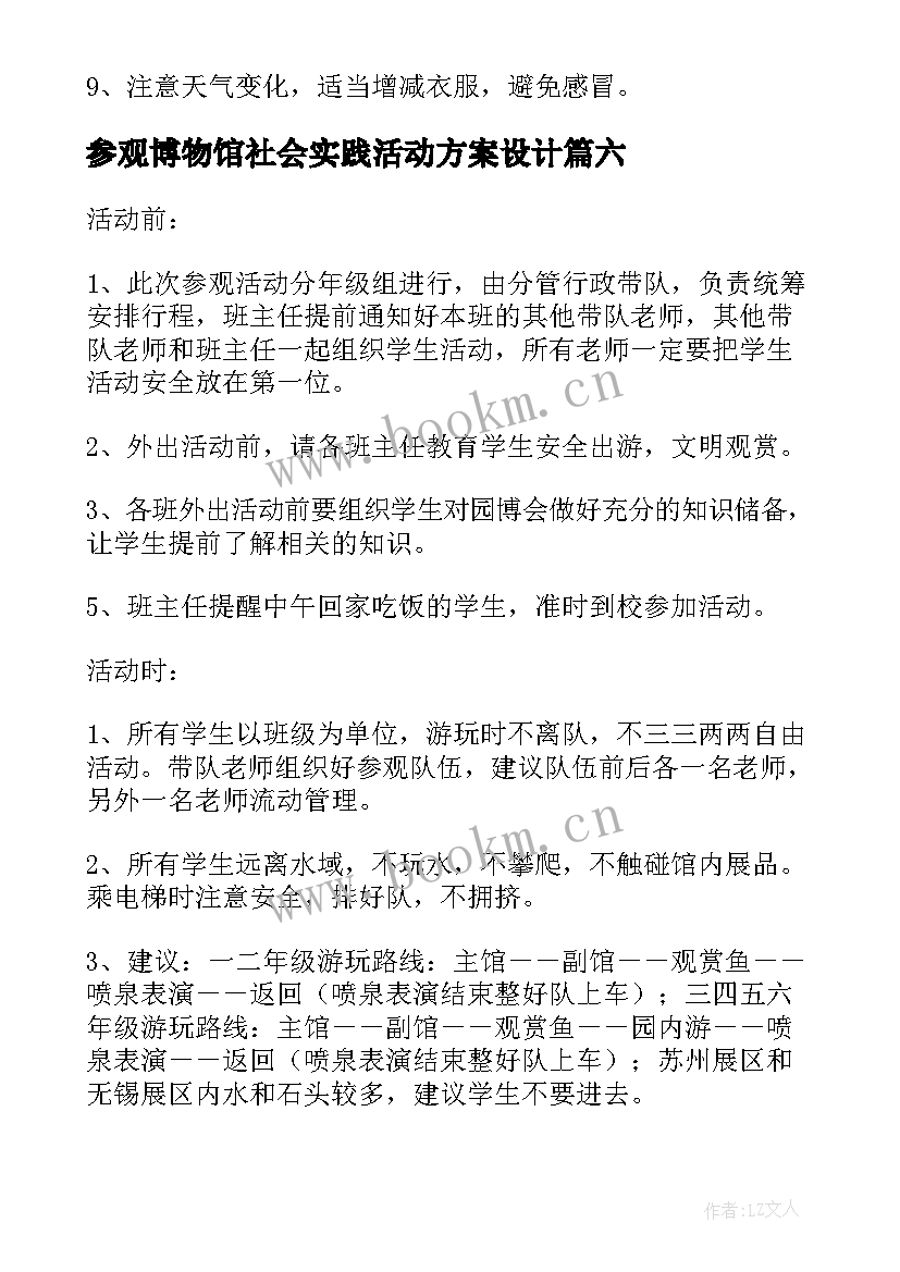 参观博物馆社会实践活动方案设计 参观博物馆社会实践活动方案(通用8篇)