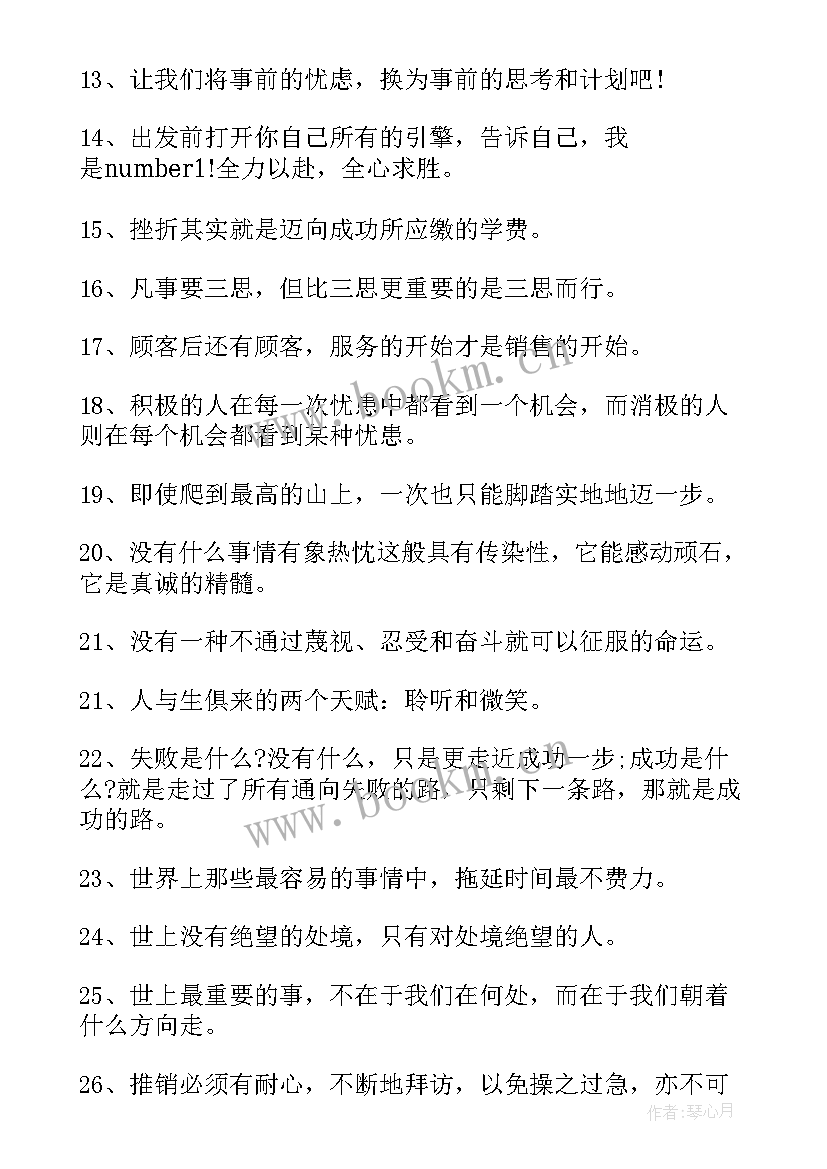 2023年销售的励志名言警句(模板8篇)