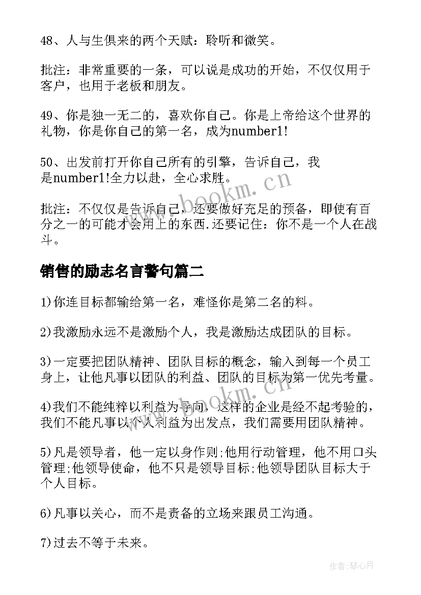 2023年销售的励志名言警句(模板8篇)