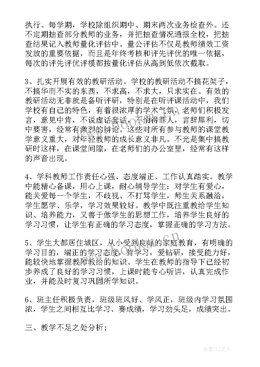 教学质量自查报告及整改措施(优秀8篇)