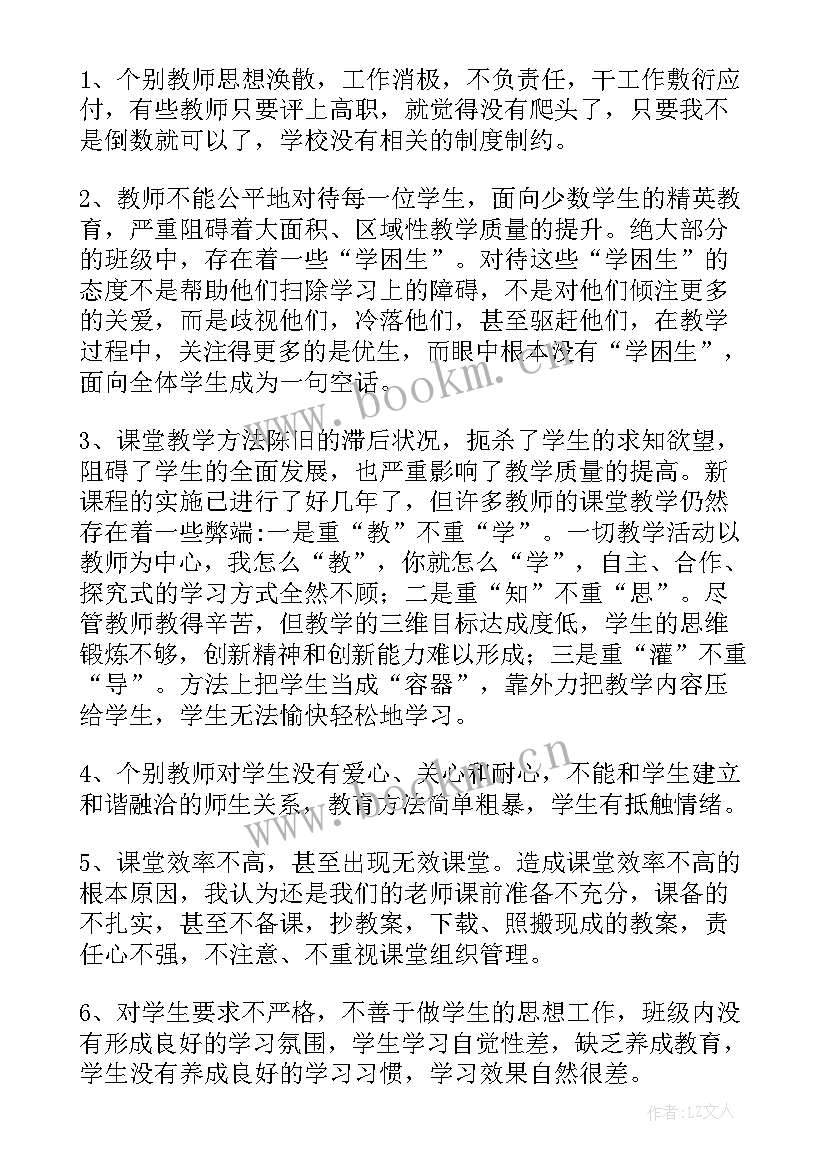 教学质量自查报告及整改措施(优秀8篇)